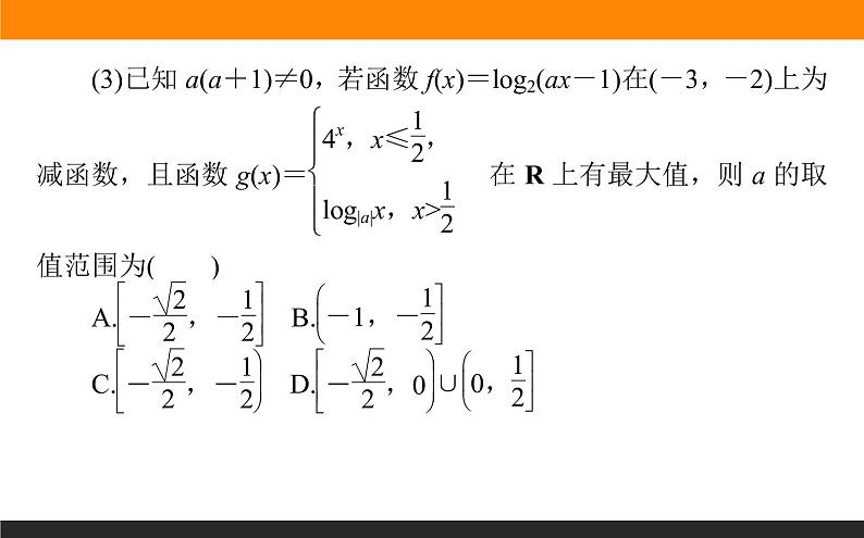 第18讲　基本初等函数、函数与方程课件PPT第8页