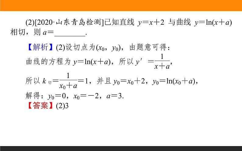 第19讲　导数的简单应用课件PPT第6页