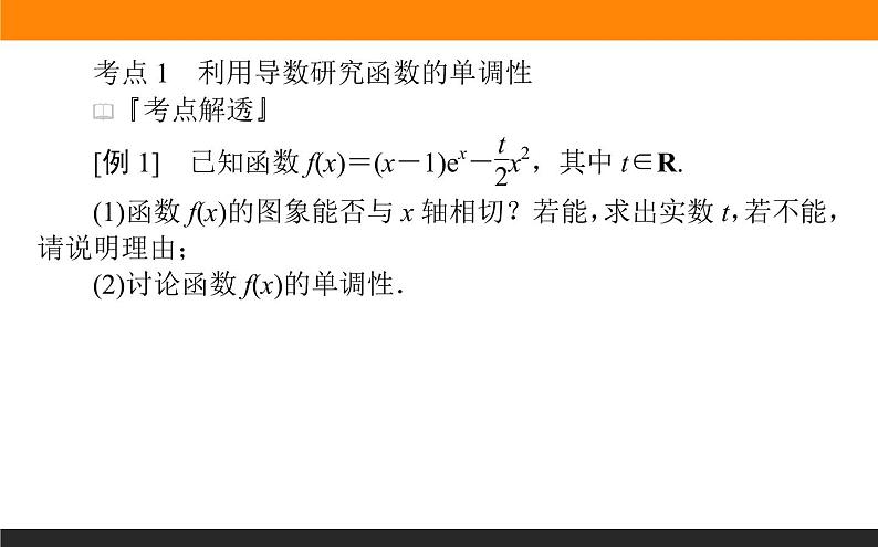 第20讲　导数与函数的单调性、极值、最值课件PPT第2页