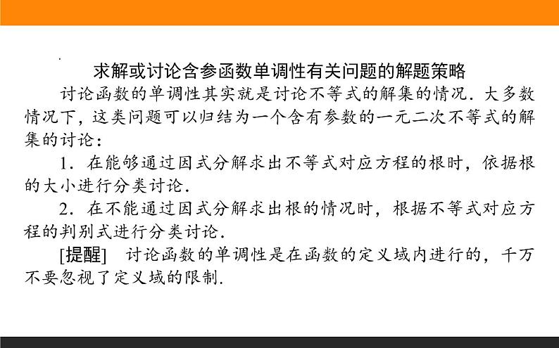 第20讲　导数与函数的单调性、极值、最值课件PPT第6页