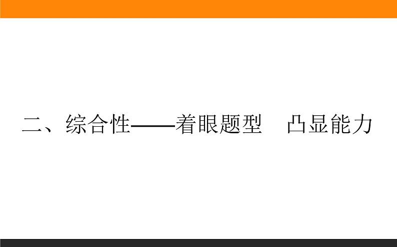 第22讲　综合性讲解课件PPT第1页