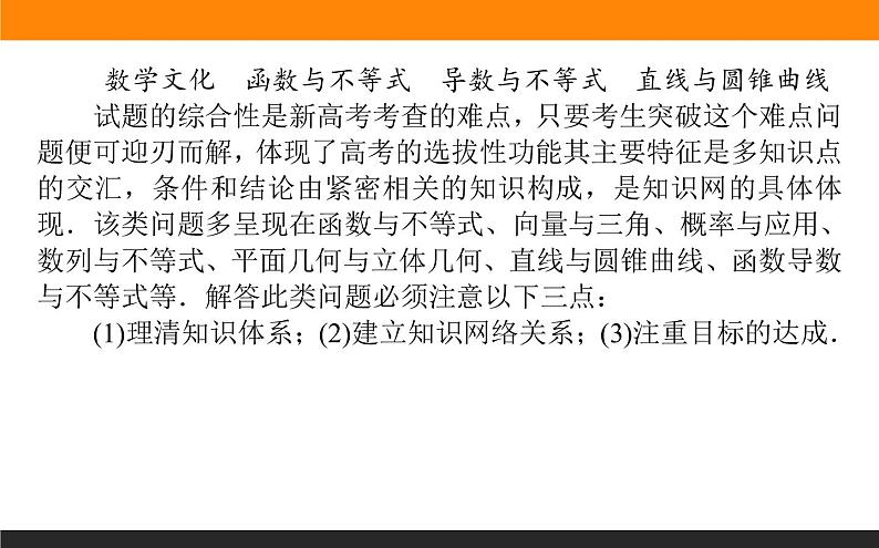 第22讲　综合性讲解课件PPT第2页