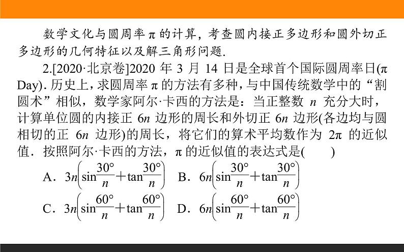 第22讲　综合性讲解课件PPT第5页