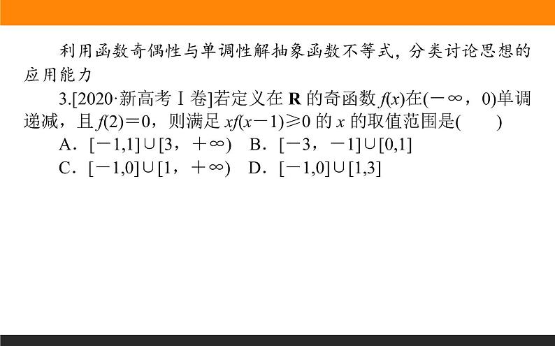 第22讲　综合性讲解课件PPT第8页