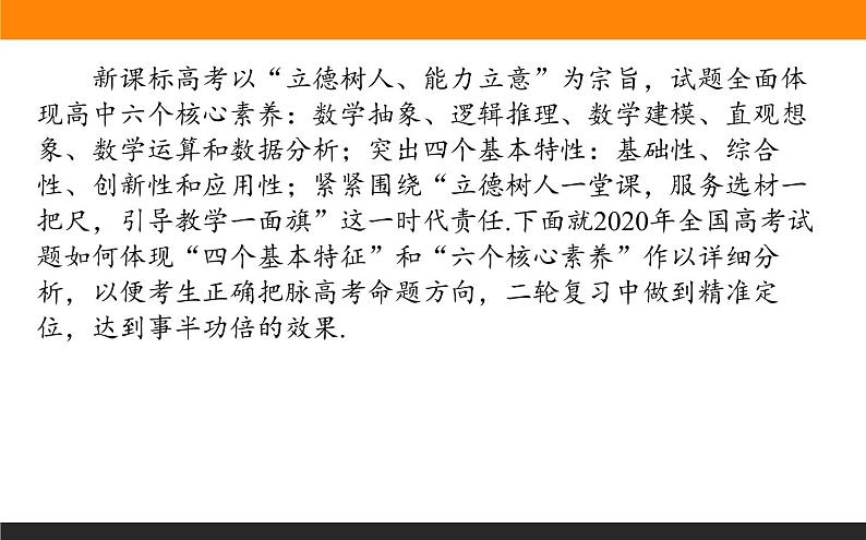 第23讲　新高考命题的特性 课件PPT02