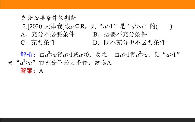 第23讲　新高考命题的特性 课件PPT06