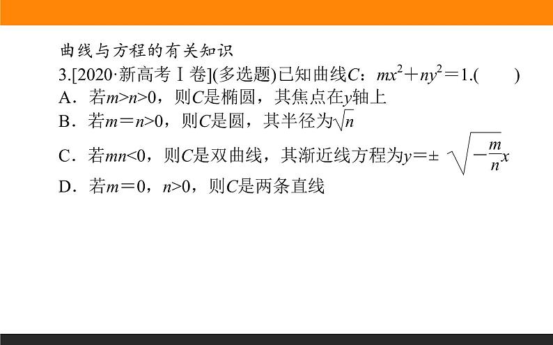 第23讲　新高考命题的特性 课件PPT07