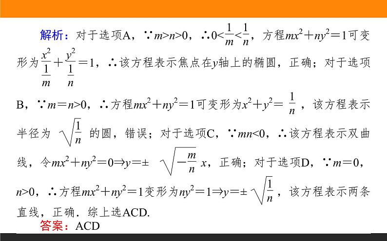 第23讲　新高考命题的特性 课件PPT08