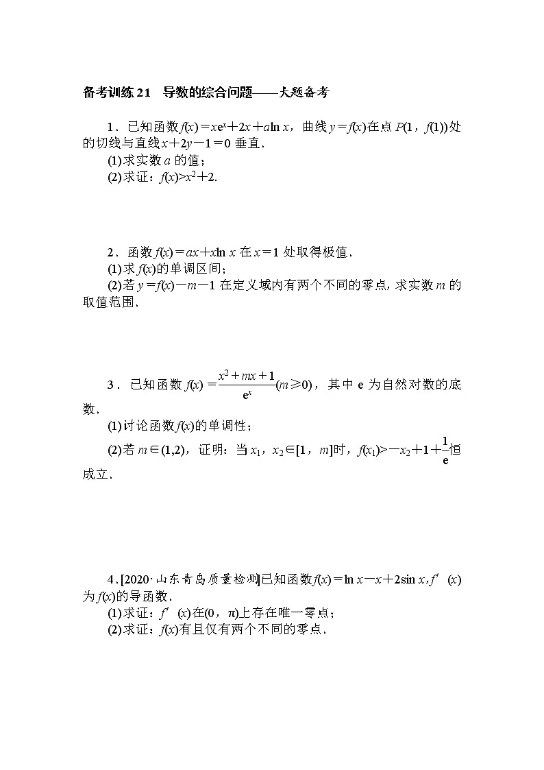 《导数的综合问题》专项练习第1页