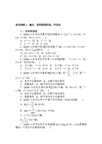 《集合、常用逻辑用语、不等式》专项练习