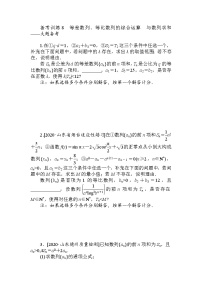 《等差数列、等比数列的综合运算》专项练习