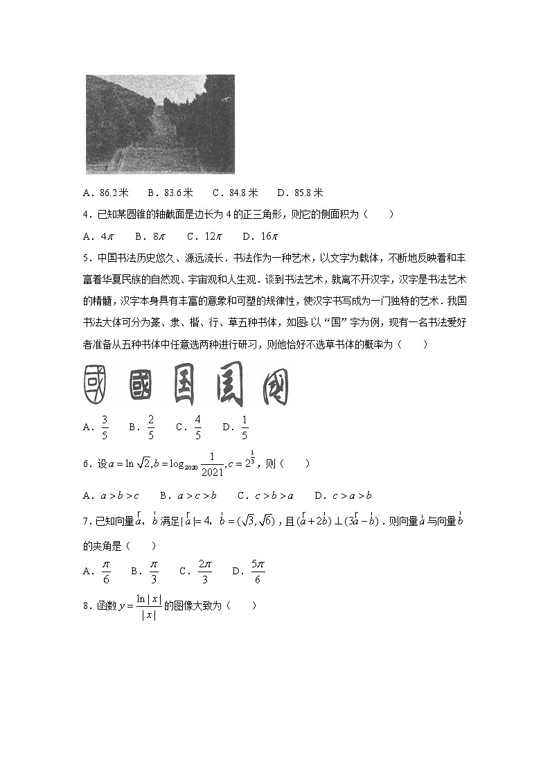 陕西省咸阳市2021届高三上学期高考模拟检测（一）数学(文)试卷（含答案）02