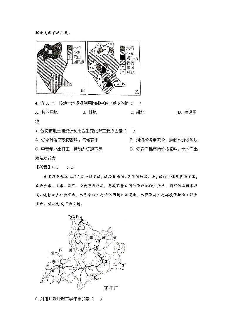陕西省咸阳市2021届高三上学期高考模拟检测（一）地理试卷（含答案）02