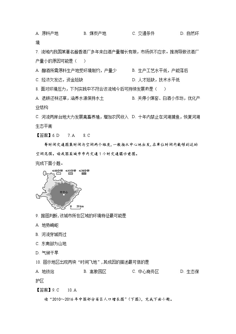 陕西省咸阳市2021届高三上学期高考模拟检测（一）地理试卷（含答案）03