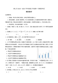 河北省唐山市2020届高三下学期第一次模拟考试数学（理）试题+Word版含答案