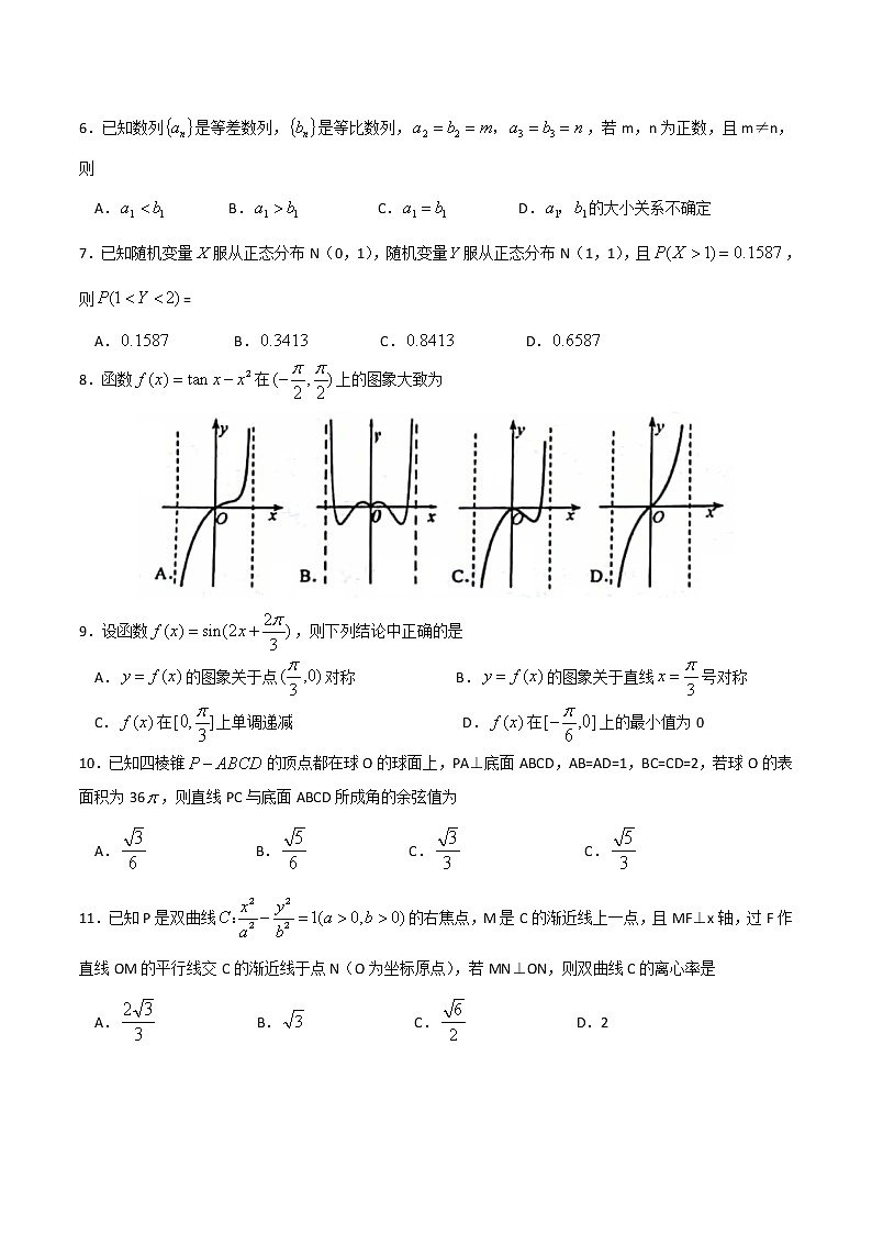 河北省唐山市2020届高三下学期第一次模拟考试数学（理）试题+Word版含答案第2页