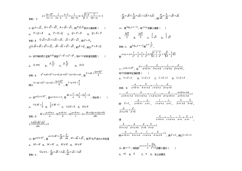 高中数学人教A版选修4-5高考难度模拟卷第2页