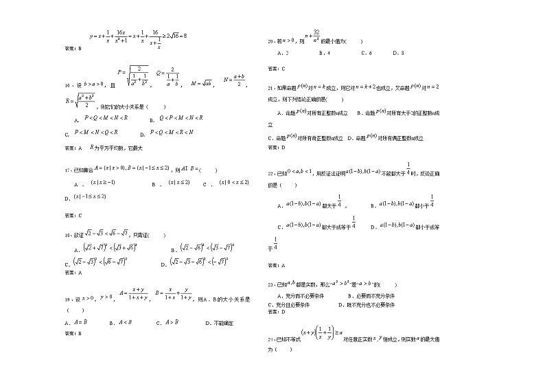 高中数学人教A版选修4-5高考难度模拟卷第3页