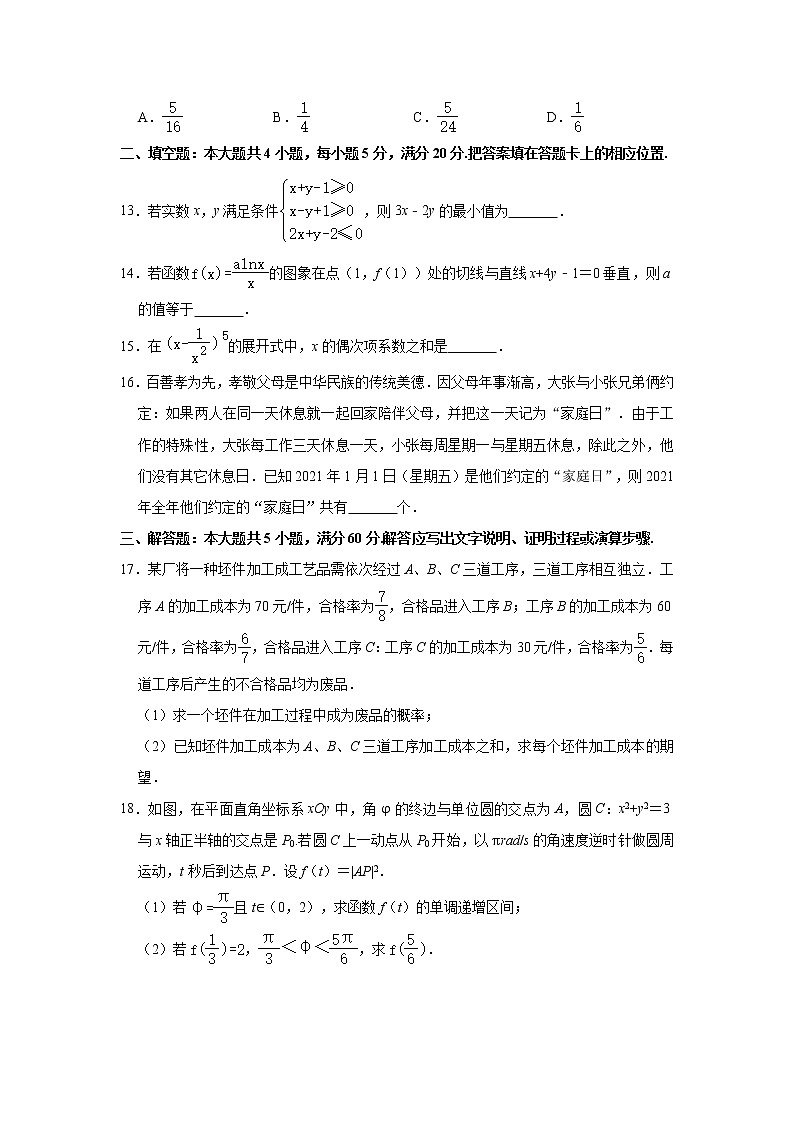 2021届安徽省合肥市高考数学第一次质检（一模）试卷（理科） （含答案）第3页
