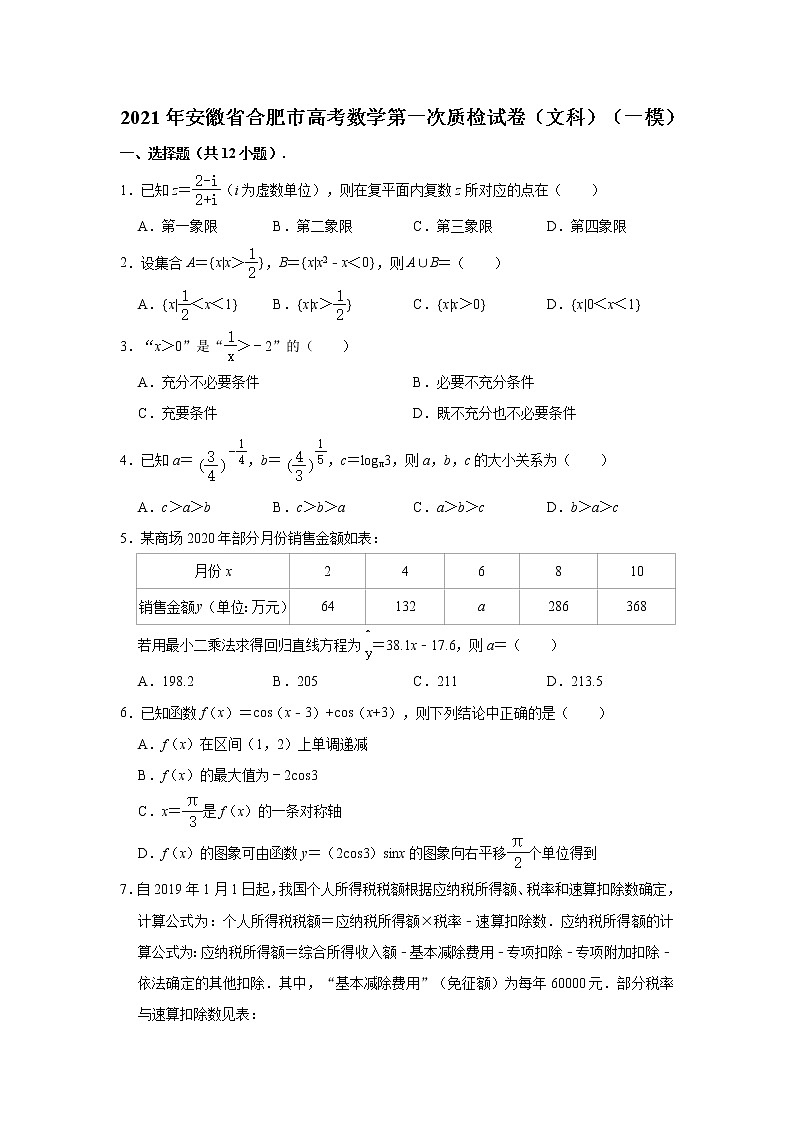 2021届安徽省合肥市高考数学第一次质检试卷（一模）（文科）（含答案）01