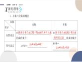 高中 数学北师大版 必修1 第一章 集合   3集合的基本运算  3.2 全集与补集课件PPT