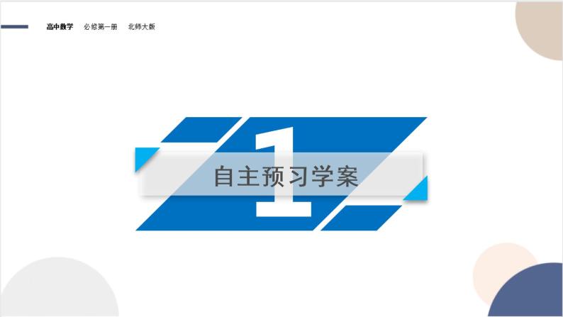 高中 数学北师大版  必修1  第一章 集合   2集合的基本关系课件PPT04