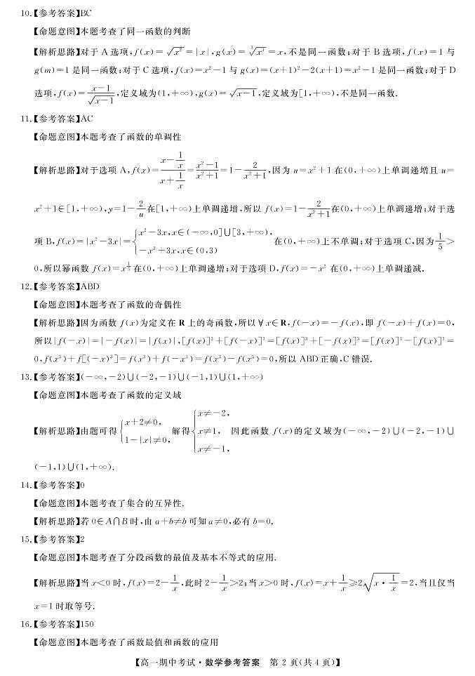 湖南省天壹名校联盟2021-2022学年高一期中考试数学试卷及答案02