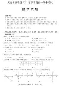 湖南省天壹名校联盟2021-2022学年高一期中考试数学试卷及答案
