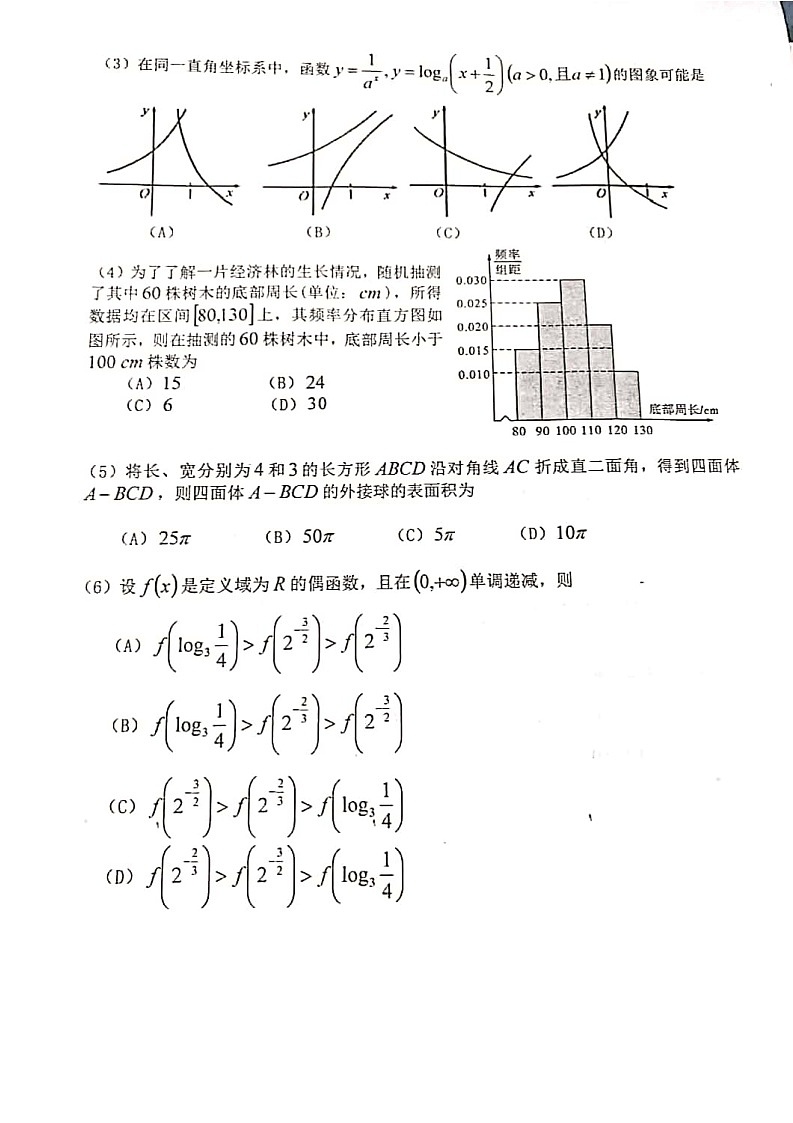 天津市河西区2020-2021学年下学期高三一模数学试卷无答案第2页