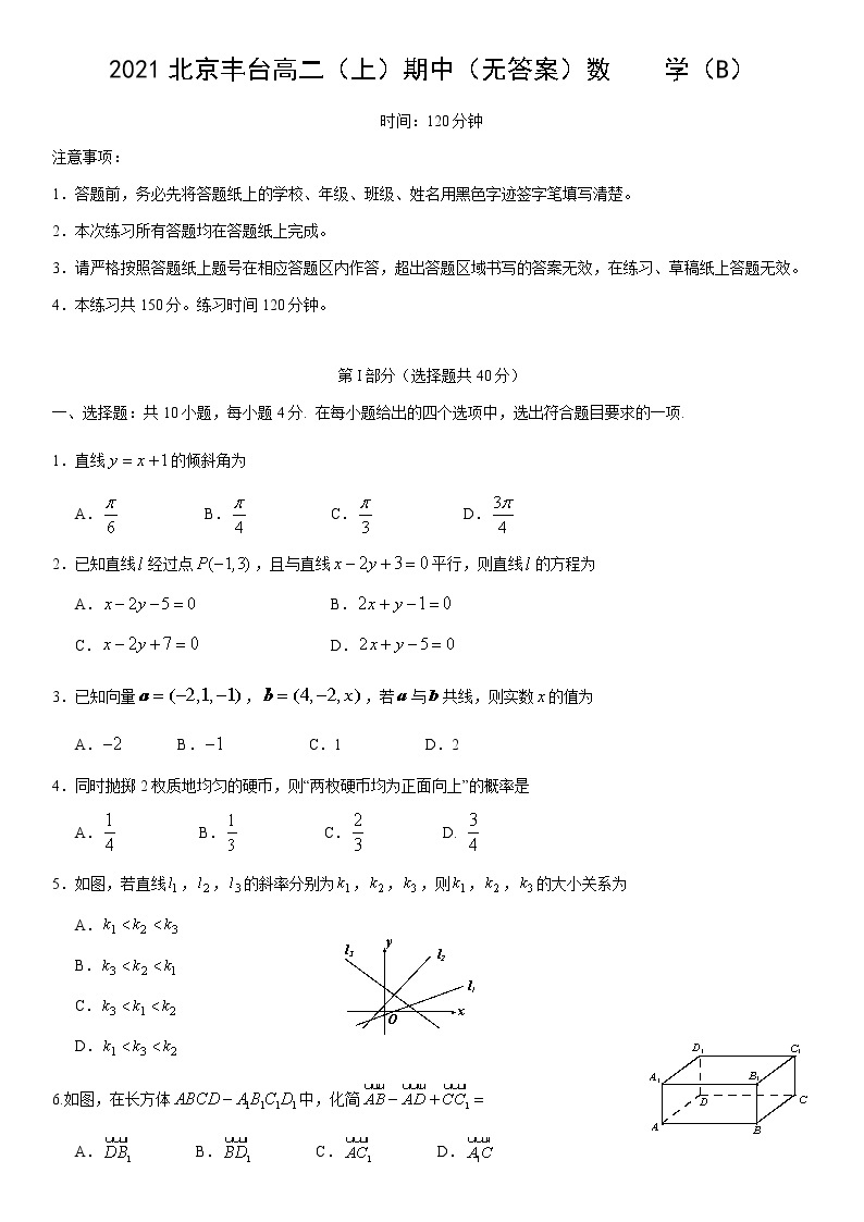 2021北京丰台高二（上）期中数学（B）练习题01