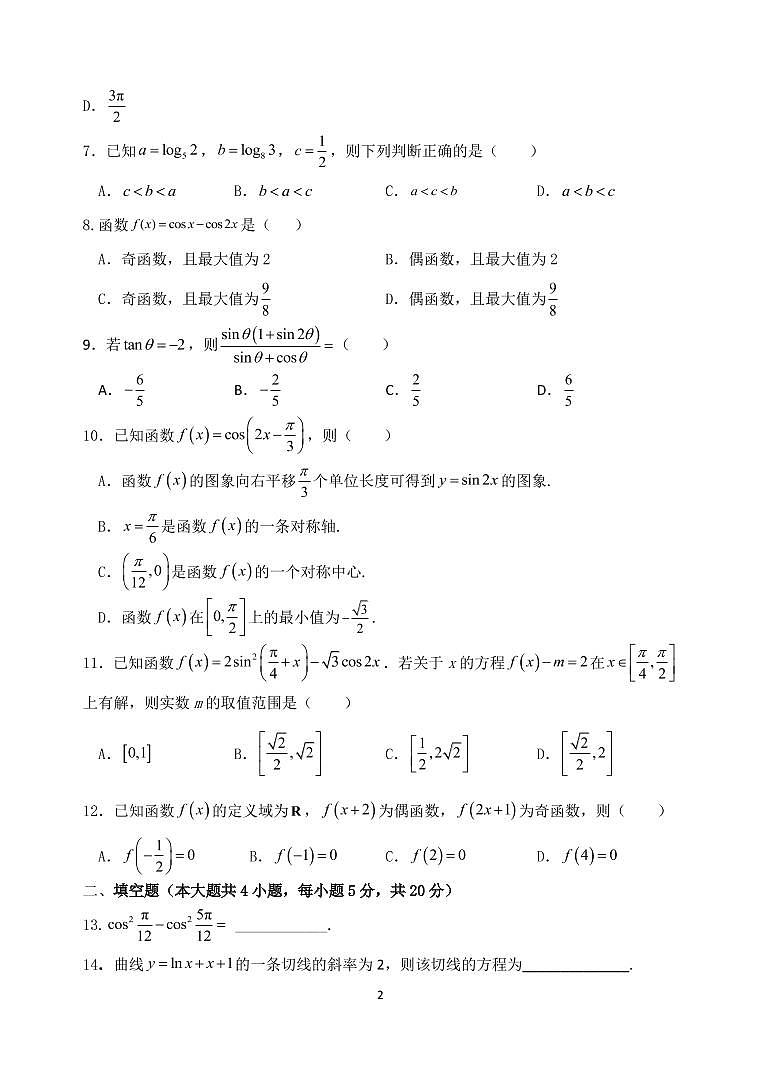 2022届甘肃省天水市一中高三上学期第二次考试数学文试题 （PDF版）02