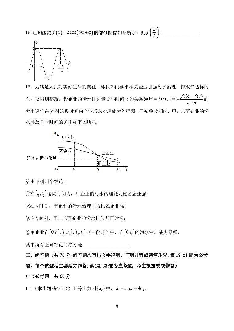 2022届甘肃省天水市一中高三上学期第二次考试数学文试题 （PDF版）03
