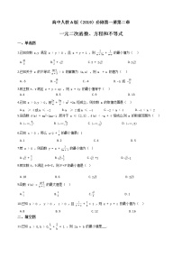 高中数学第二章 一元二次函数、方程和不等式本章综合与测试练习