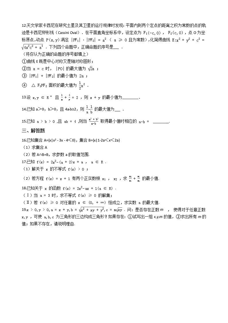 高中人教A版（2019）必修第一册第二章 一元二次函数、方程和不等式 单元检测（含答案解析）第2页