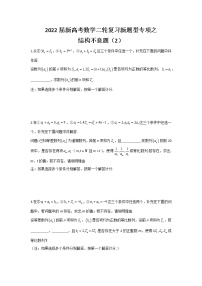 2022届新高考数学二轮复习新题型专项之结构不良题（2）