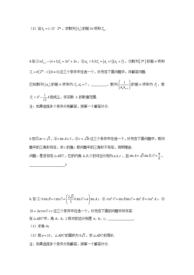 2022届新高考数学二轮复习新题型专项之结构不良题（3）第2页