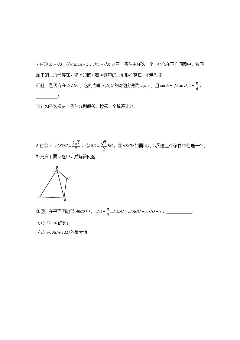2022届新高考数学二轮复习新题型专项之结构不良题（3）第3页