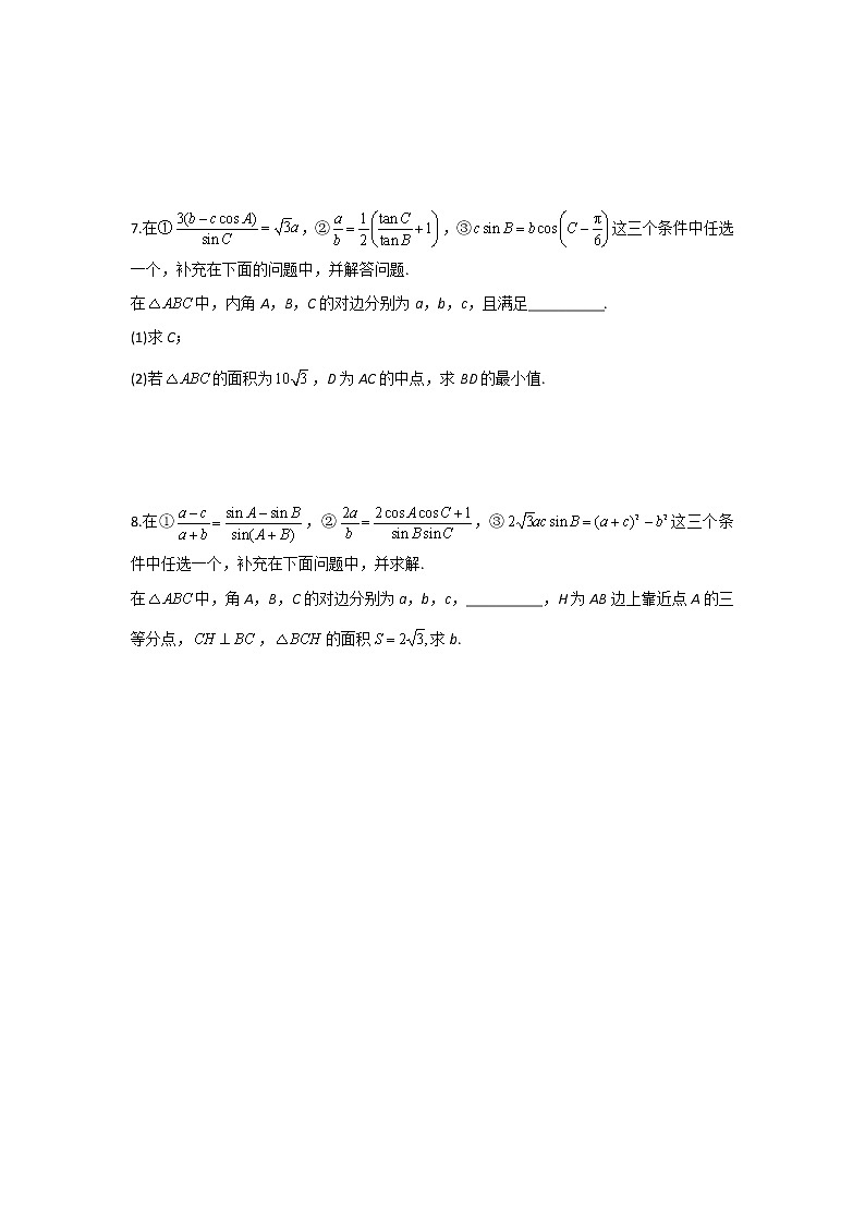 2022届新高考数学二轮复习新题型专项之结构不良题（6）第3页