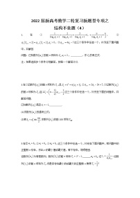 2022届新高考数学二轮复习新题型专项之结构不良题（4）