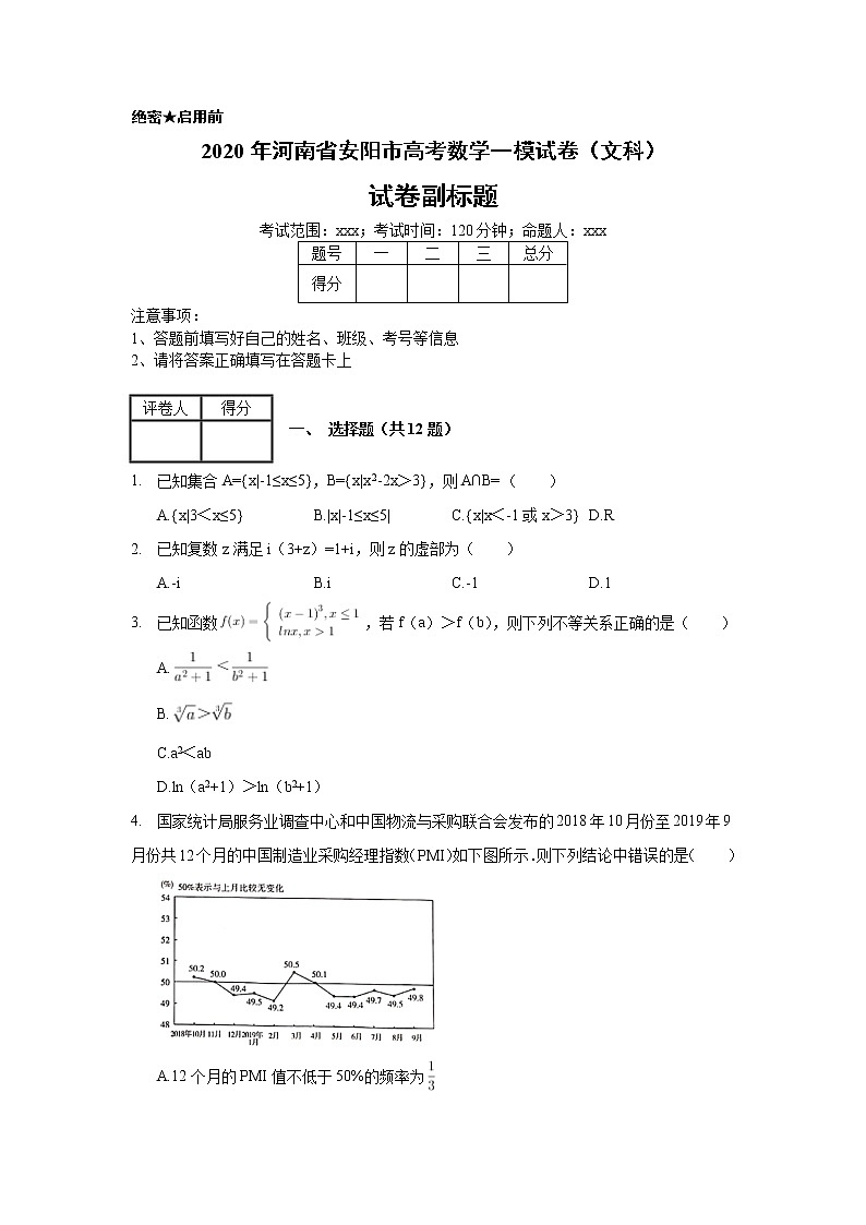 2020年河南省安阳市高考数学一模试卷（文科）_(带答案解析).docx01