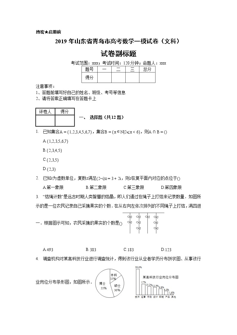 2019年山东省青岛市高考数学一模试卷（文科）_(带答案解析).docx01