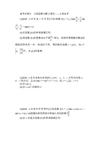 《三角函数与解三角形》专项练习