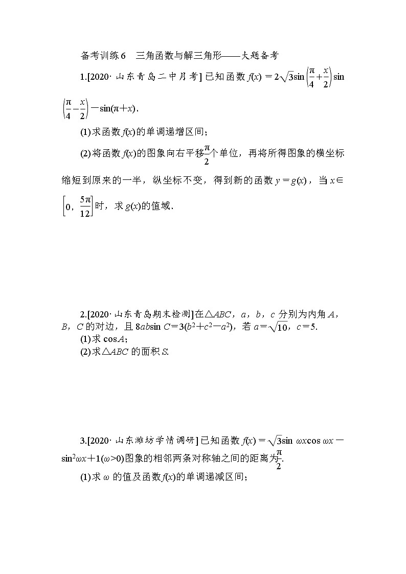 《三角函数与解三角形》专项练习第1页