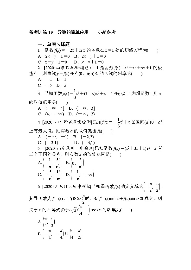 《导数的简单应用》专项练习第1页