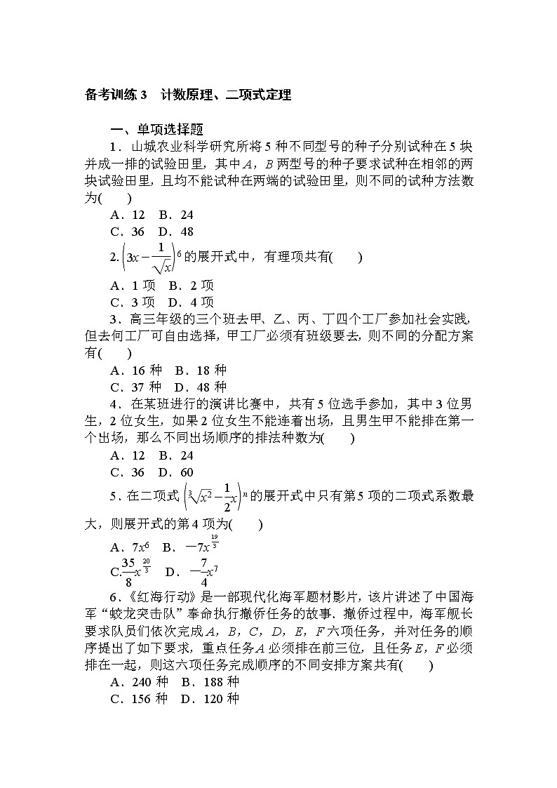 《计数原理、二项式定理》专项练习第1页