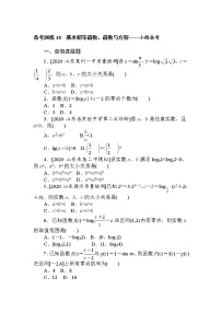 《基本初等函数、函数与方程》专项练习
