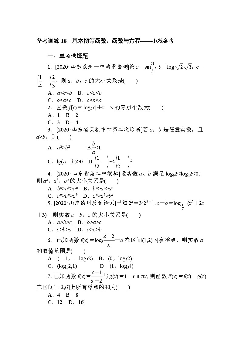 《基本初等函数、函数与方程》专项练习第1页