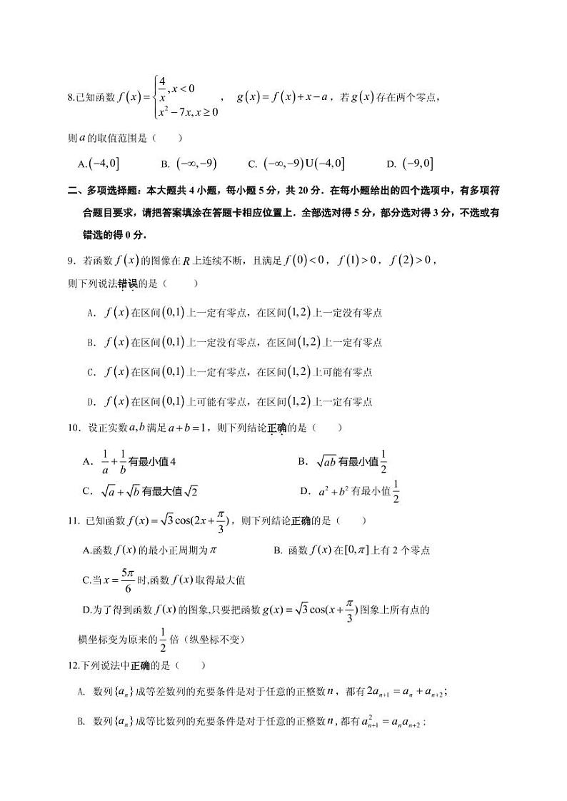 2021届江苏省淮安市高中校协作体高三上学期期中考试数学试题 PDF版02