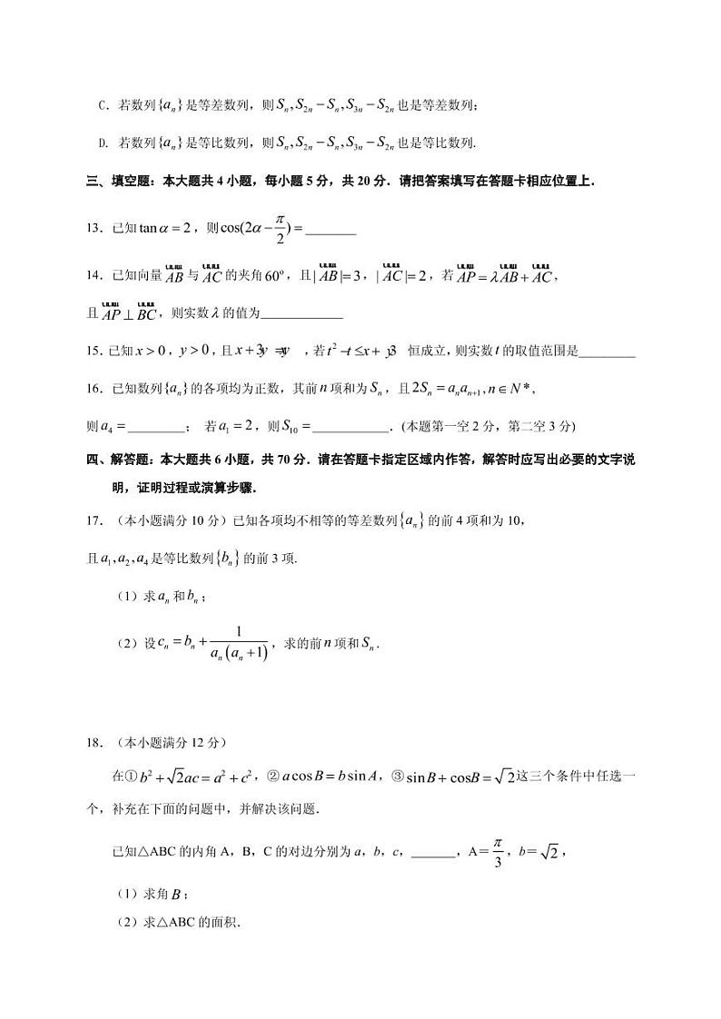 2021届江苏省淮安市高中校协作体高三上学期期中考试数学试题 PDF版03