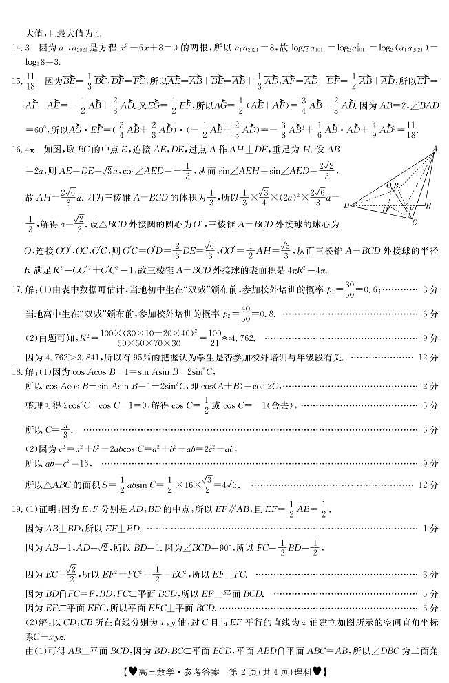 鏁板绛旀第2页